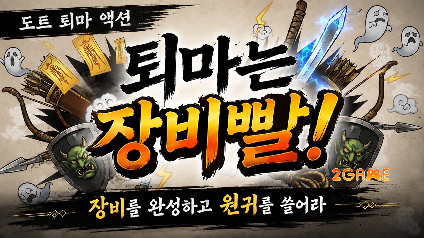 choseonghosthunter-mobile-1