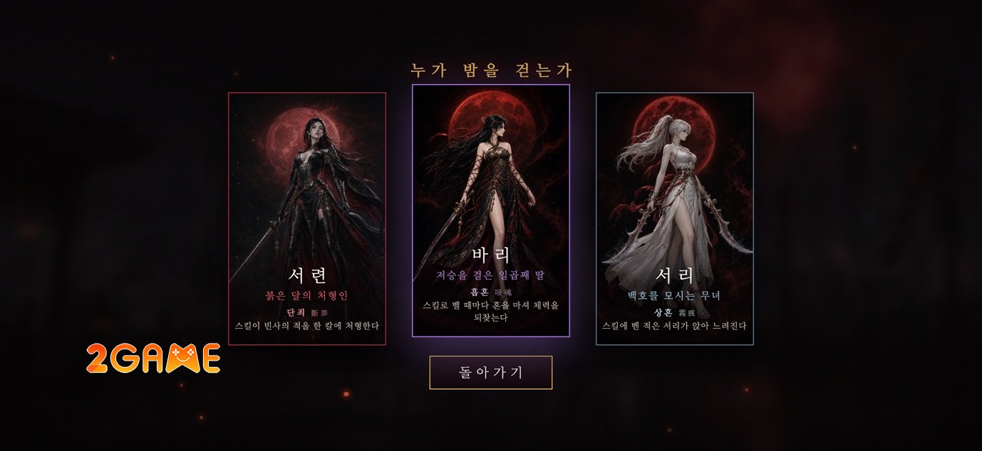hyeolwolbloodmoon-mobile-3