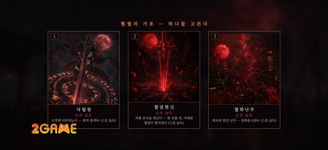 hyeolwolbloodmoon-mobile-7